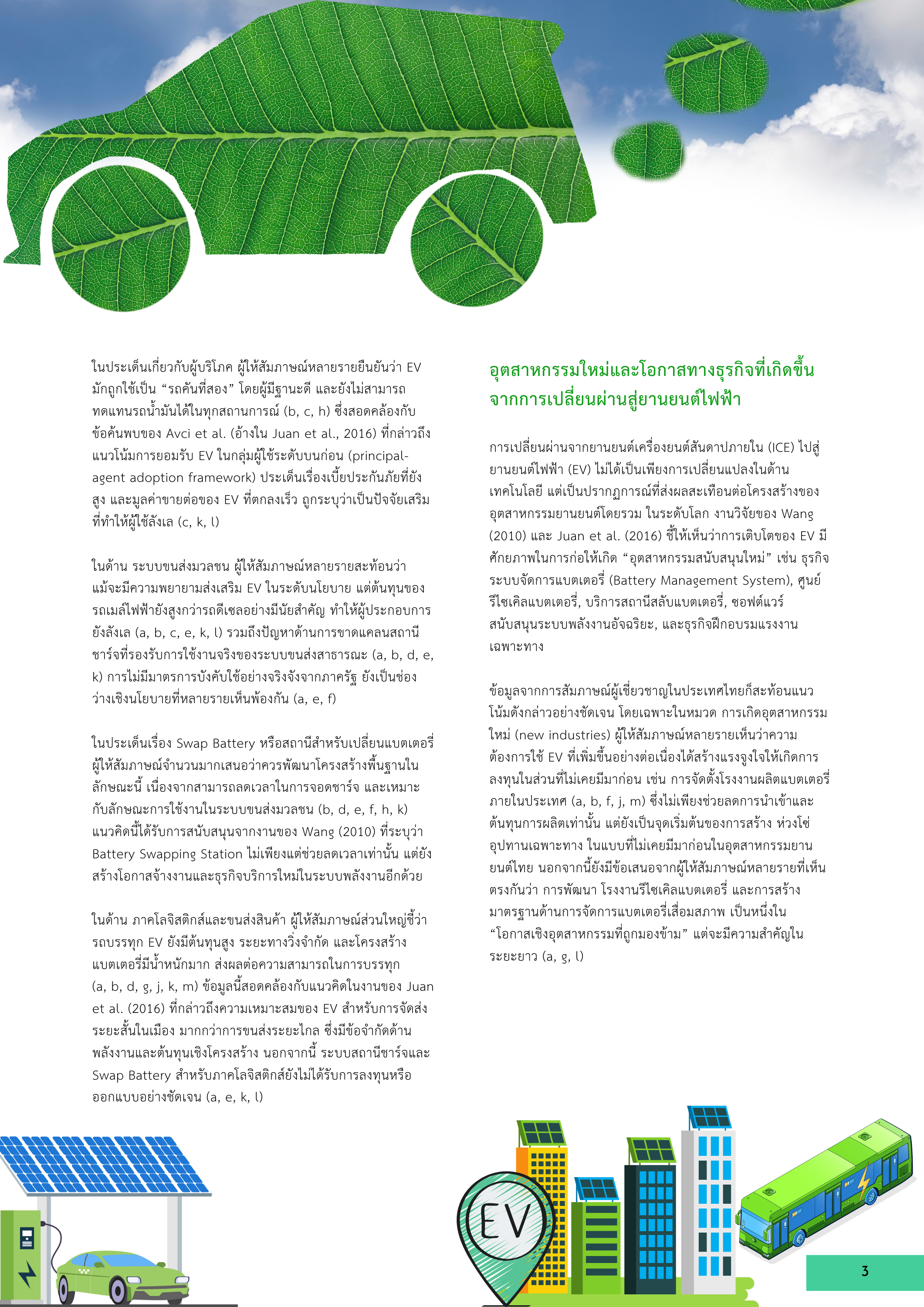 3-8 อุตสาหกรรมใหม่ที่เกิดขึ้นจากการเติบโตของยานยนต์ไฟฟ้าในประเทศไทย มิติโอกาสทางธุรกิจและการลงทุน: บทวิเคราะห์จากการสัมภาษณ์เชิงลึก
