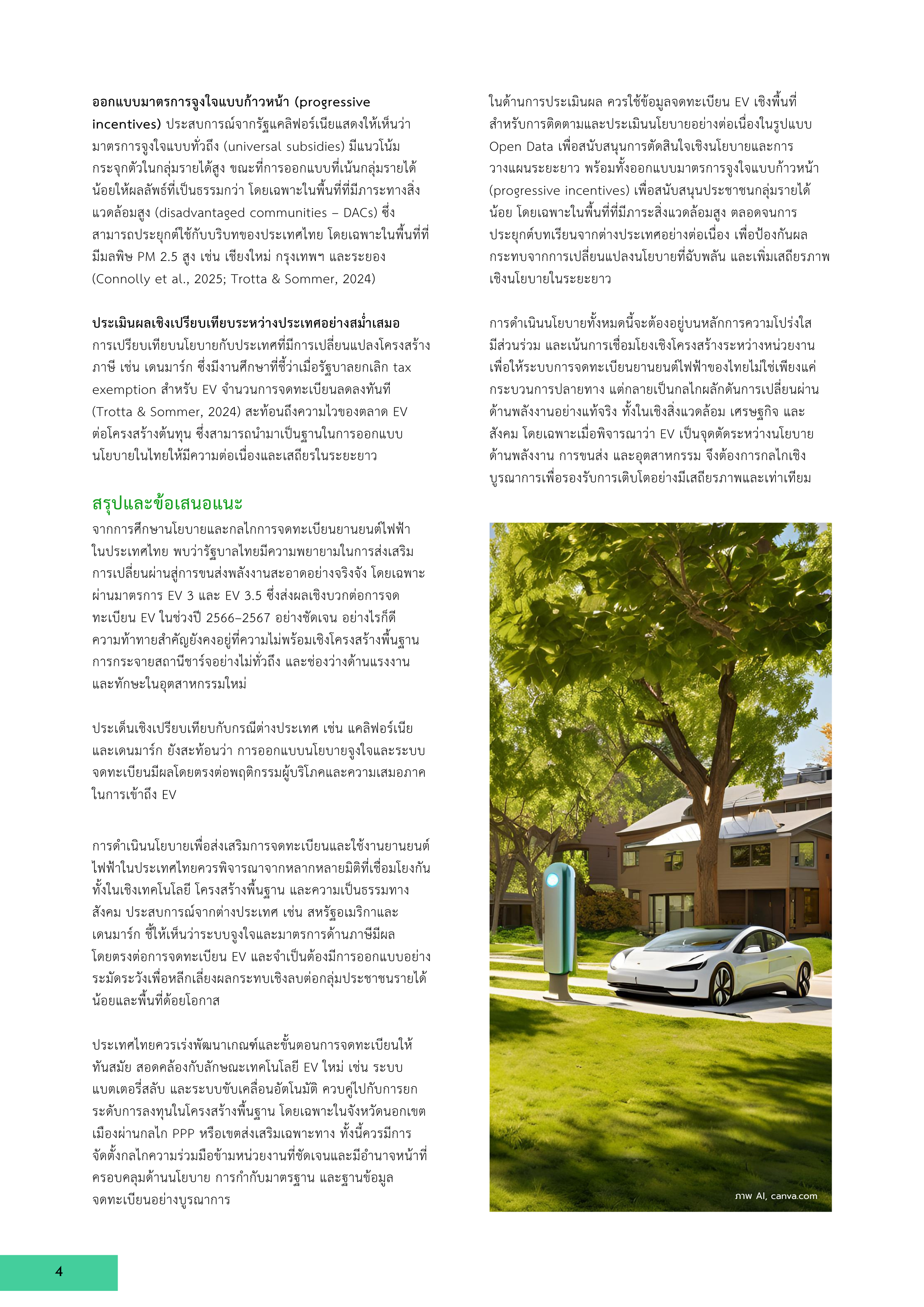4-5 การจดทะเบียนยานยนต์ไฟฟ้าในประเทศไทย: ความพร้อมของระบบโครงสร้างพื้นฐานและผลกระทบต่ออุตสาหกรรม